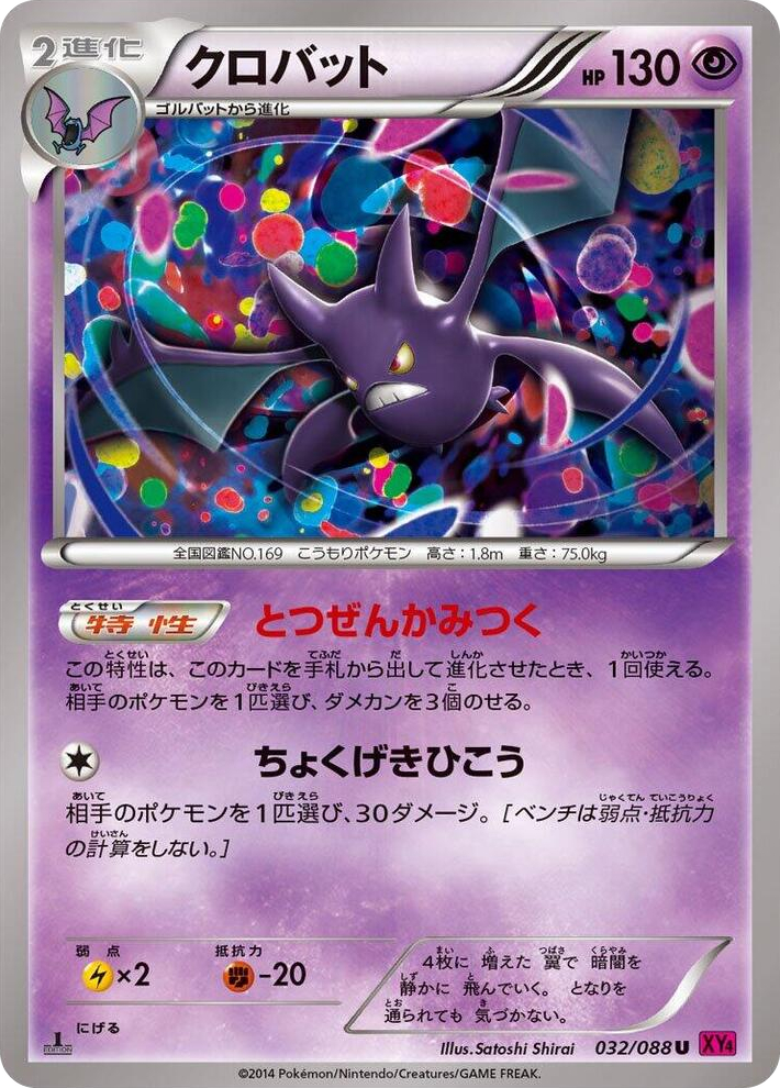 0032 Crobat Uncommon Phantom Gate