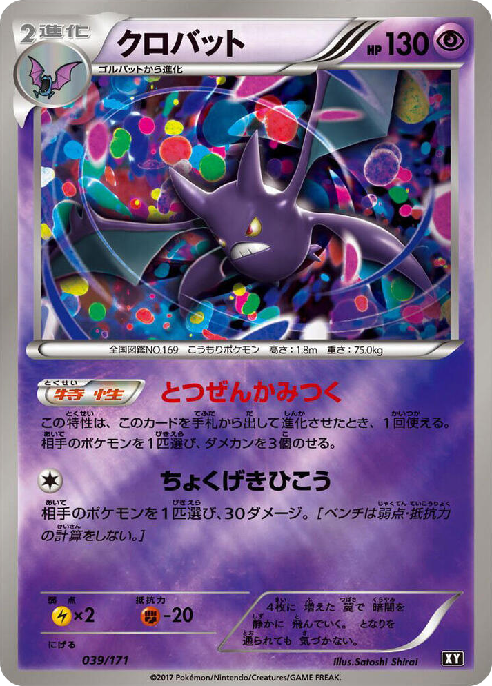0039 Crobat None The Best of XY