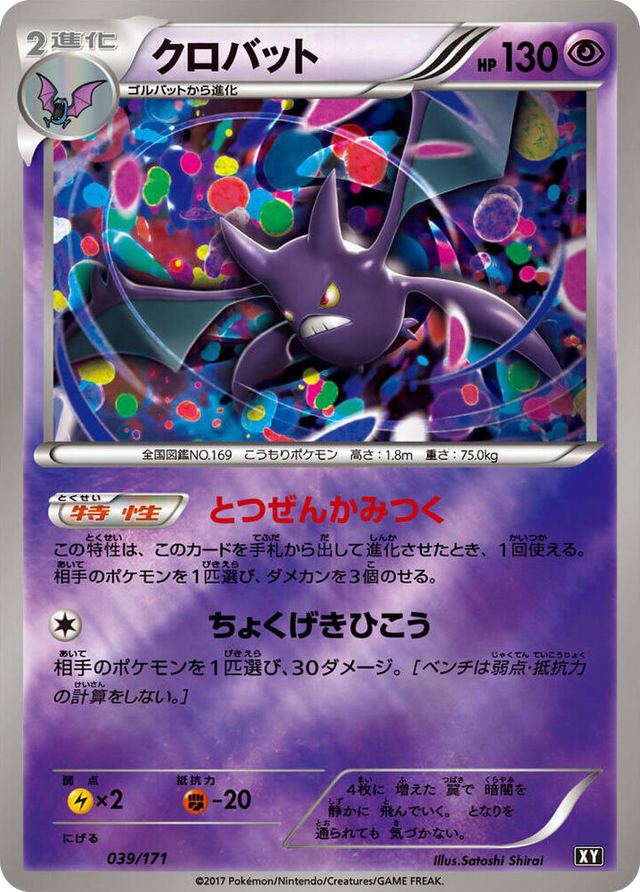 0039 Crobat None The Best of XY