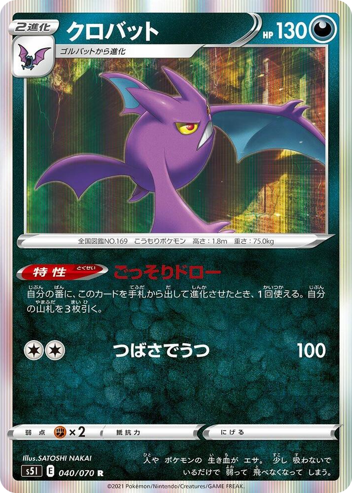 0040 Crobat Rare Single Strike Master