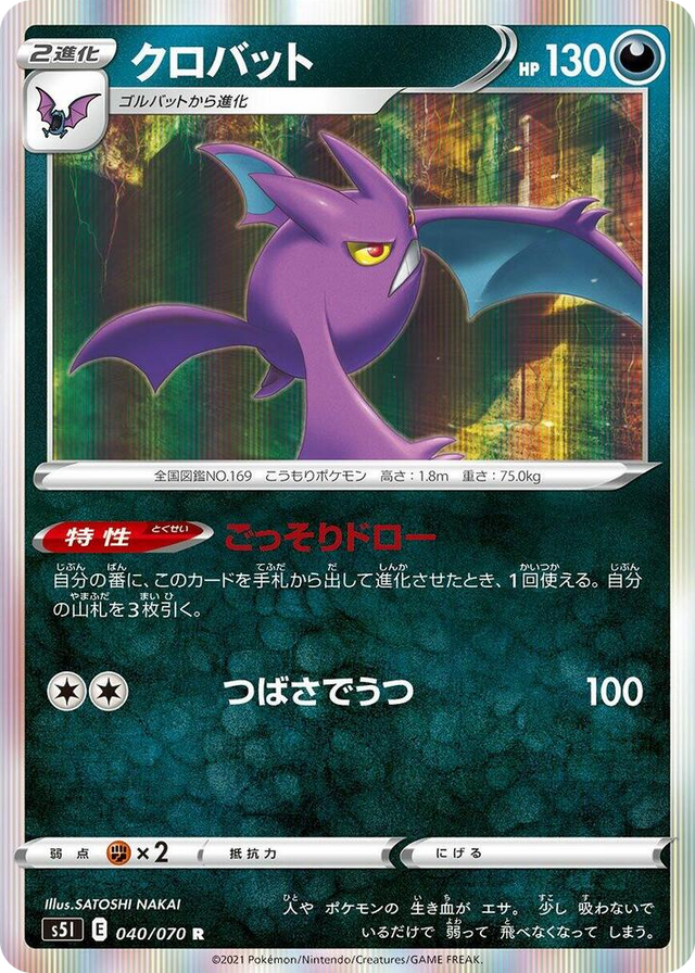 0040 Crobat Rare Single Strike Master