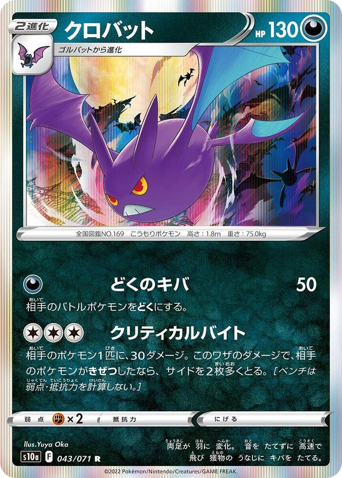 0043 Crobat Rare Dark Phantasma