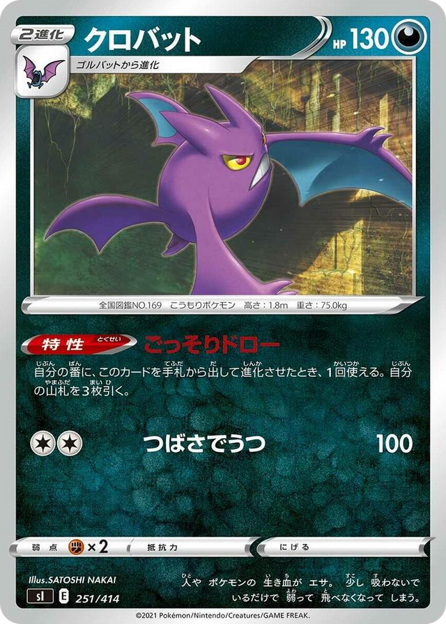 0251 Crobat Start Deck 100