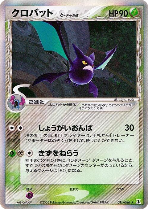 0011 Crobat (Delta Species) Holo Rare Holon Research Tower
