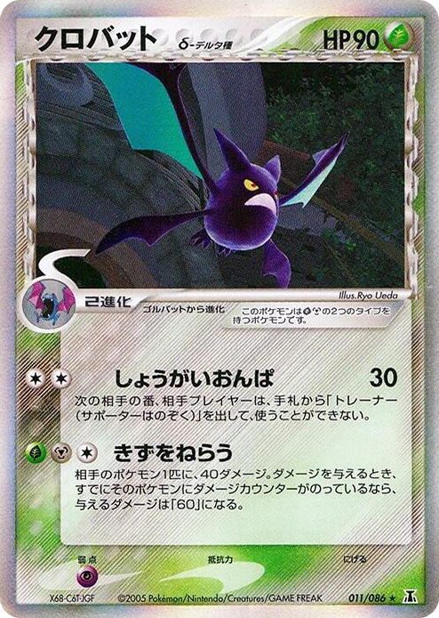 0011 Crobat (Delta Species) Holo Rare Holon Research Tower