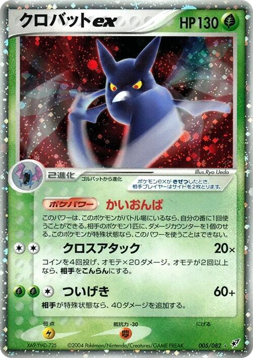0005 Crobat ex Holo Rare Clash of the Blue Sky