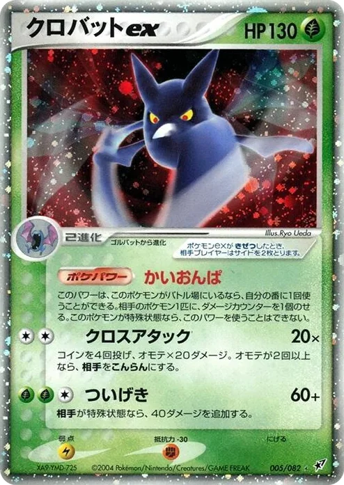 0005 Crobat ex Holo Rare Clash of the Blue Sky