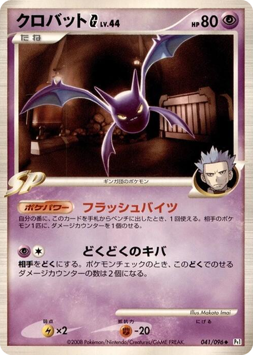 0041 Crobat G Uncommon Galactic's Conquest