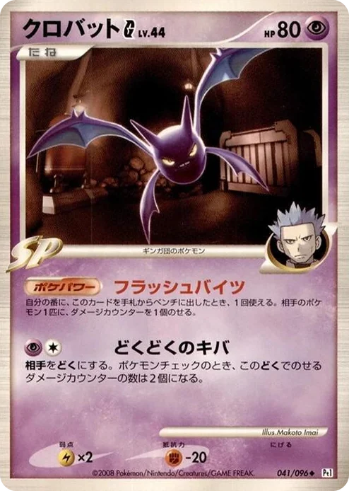 0041 Crobat G Uncommon Galactic's Conquest