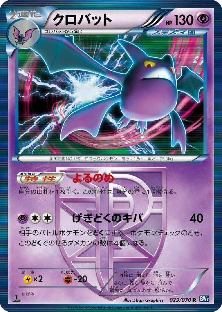 0029 Crobat (Team Plasma) Rare Plasma Gale