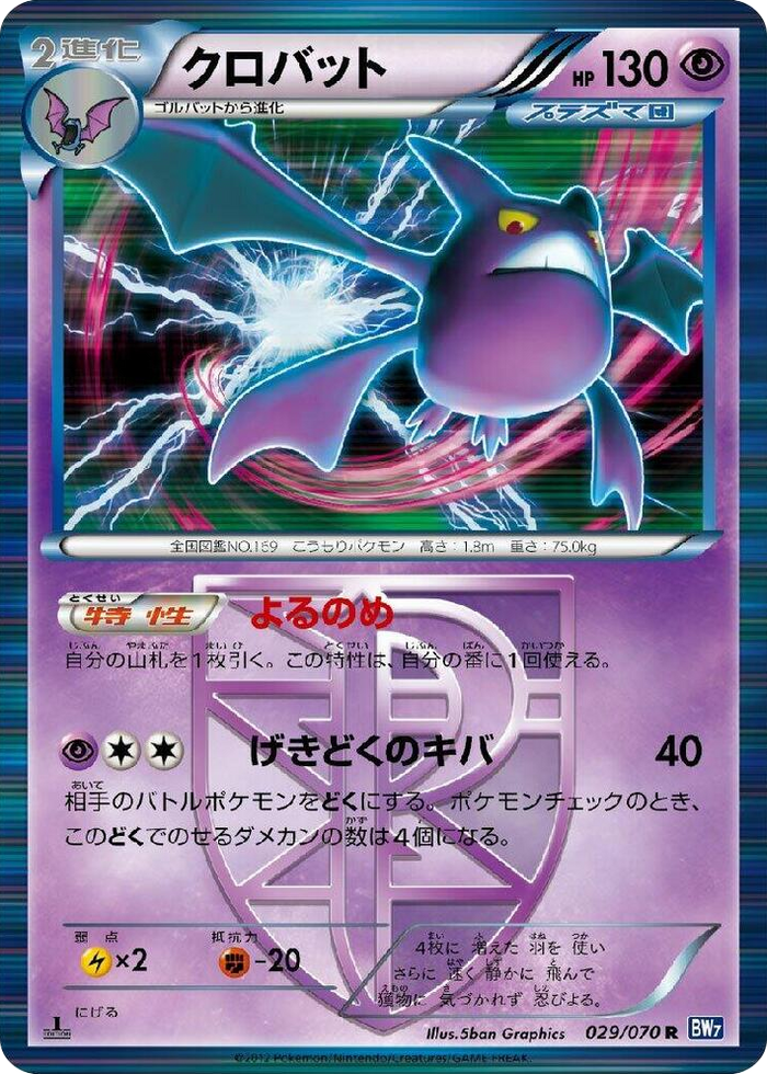 0029 Crobat (Team Plasma) Rare Plasma Gale