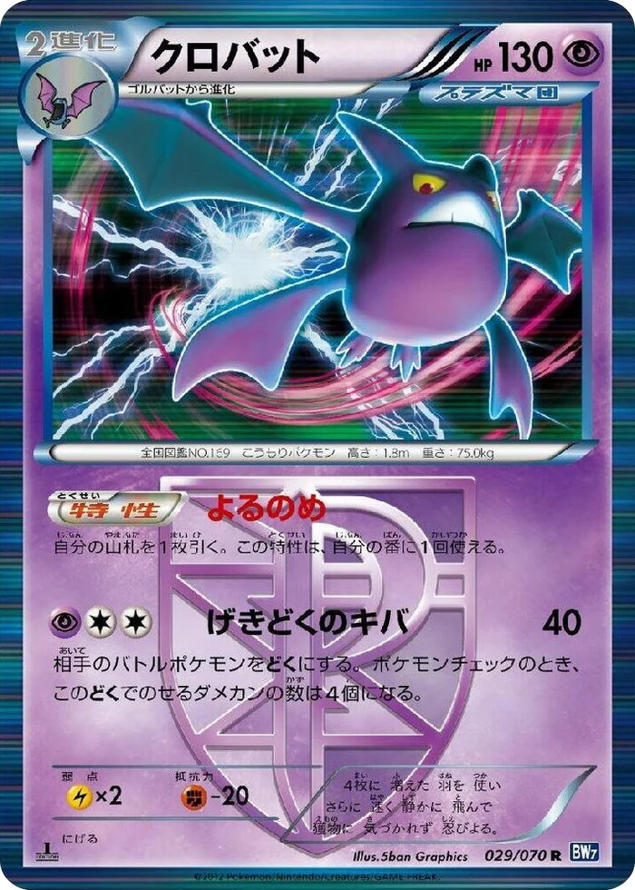 0029 Crobat (Team Plasma) Rare Plasma Gale