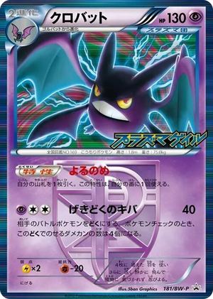 0181 Crobat - Team Plasma - 181/BW-P None BW-P Promotional cards