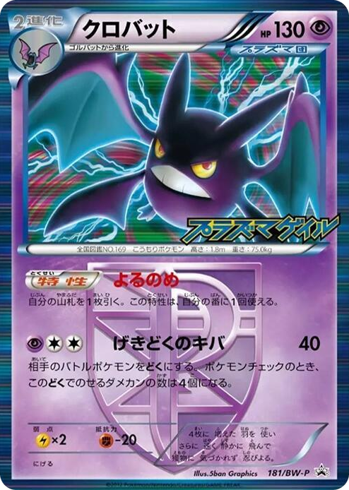 0181 Crobat - Team Plasma - 181/BW-P None BW-P Promotional cards