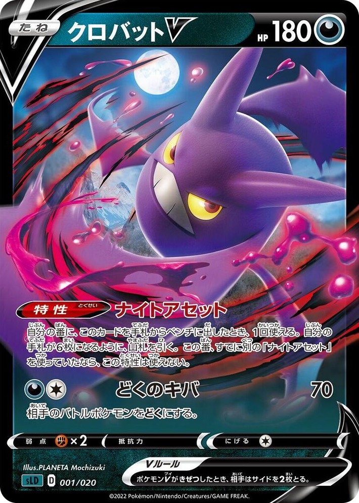 0001 Crobat V Darkrai Starter Set VSTAR
