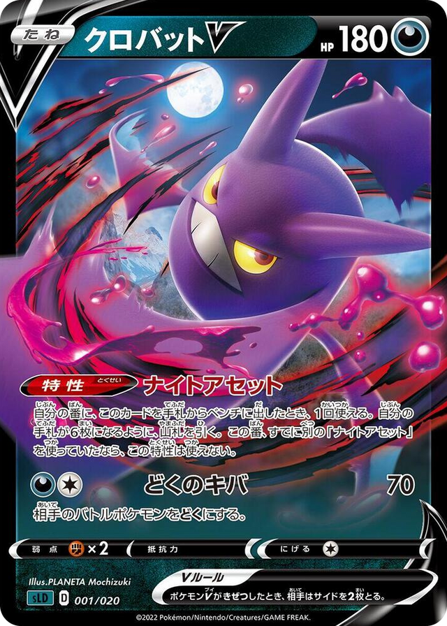 0001 Crobat V Darkrai Starter Set VSTAR