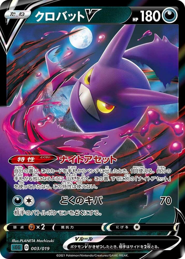 0003 Crobat V None Gengar VMAX High-Class Deck
