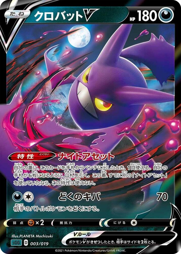0003 Crobat V None Gengar VMAX High-Class Deck