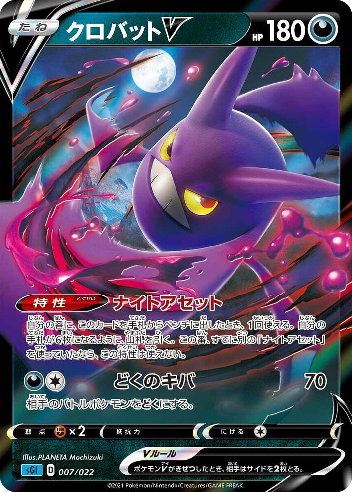 0007 Crobat V None Inteleon VMAX High-Class Deck