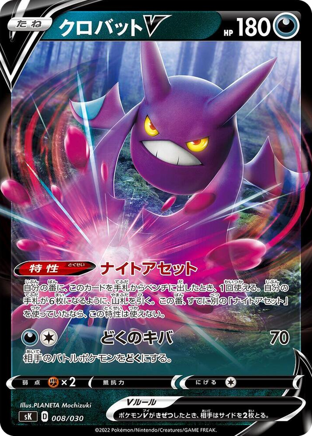 0008 Crobat V VSTAR Premium Trainer Box