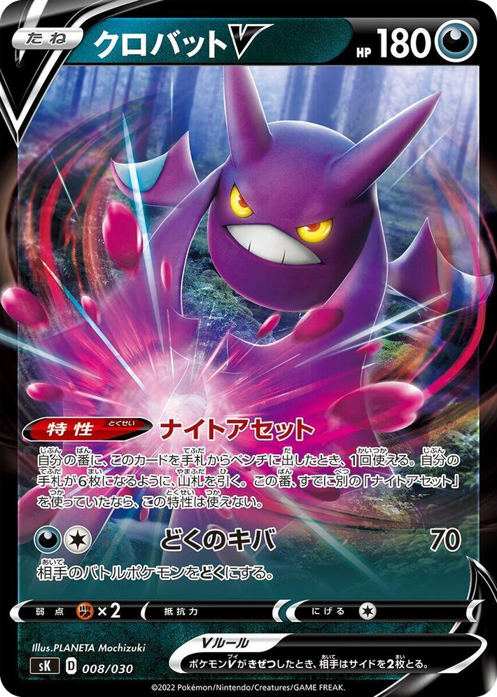 0008 Crobat V VSTAR Premium Trainer Box