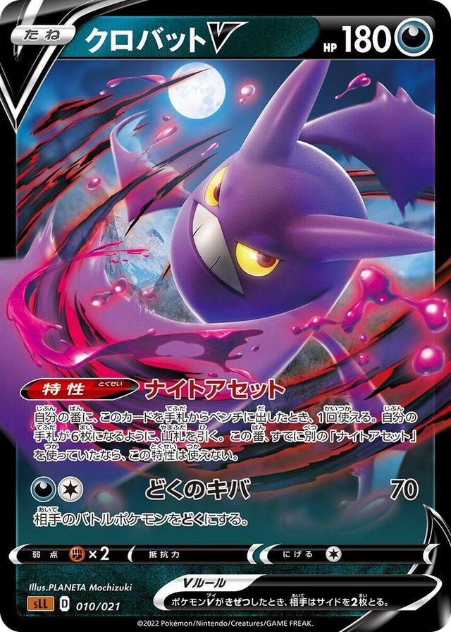 0010 Crobat V Lucario Starter Set VSTAR