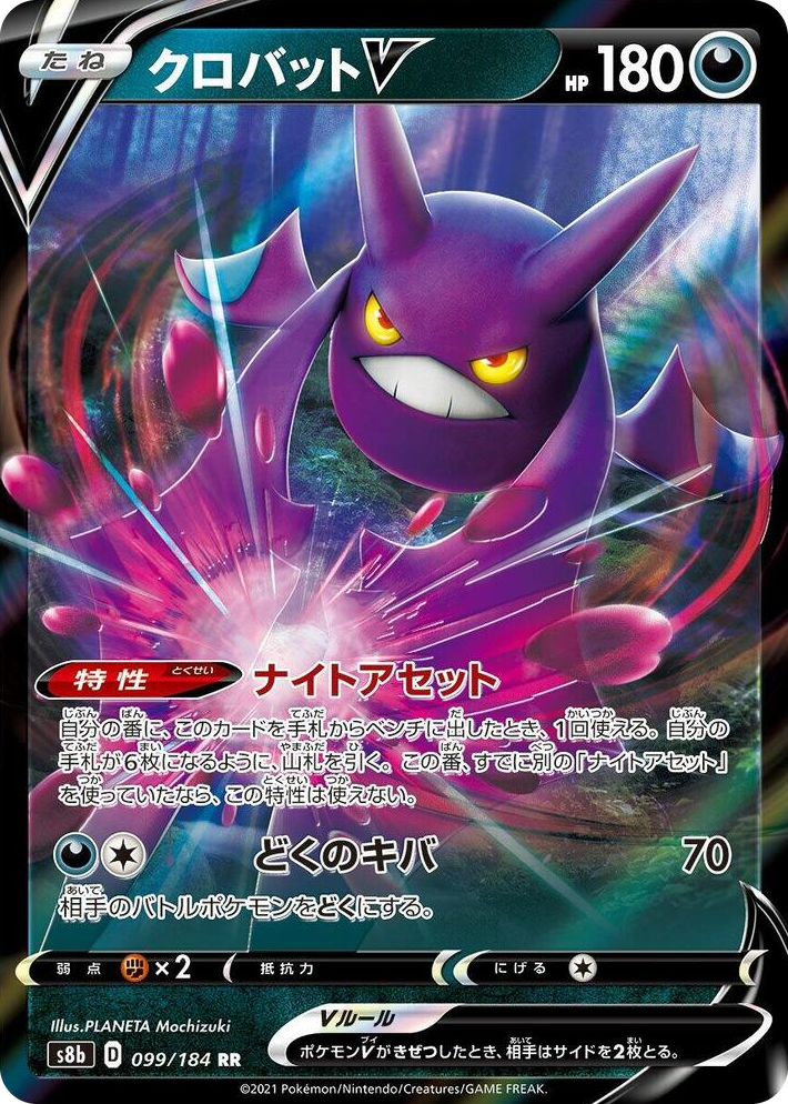 0099 Crobat V Double Rare VMAX Climax