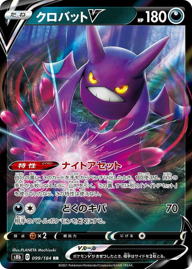 0099 Crobat V Double Rare VMAX Climax