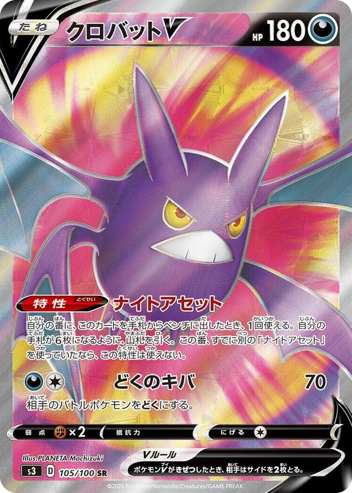 0105 Crobat V Super Rare Infinity Zone