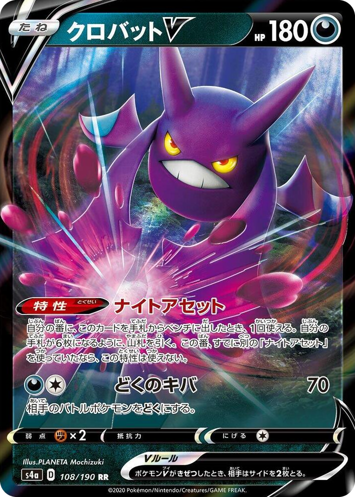 0108 Crobat V Double Rare Shiny Star V
