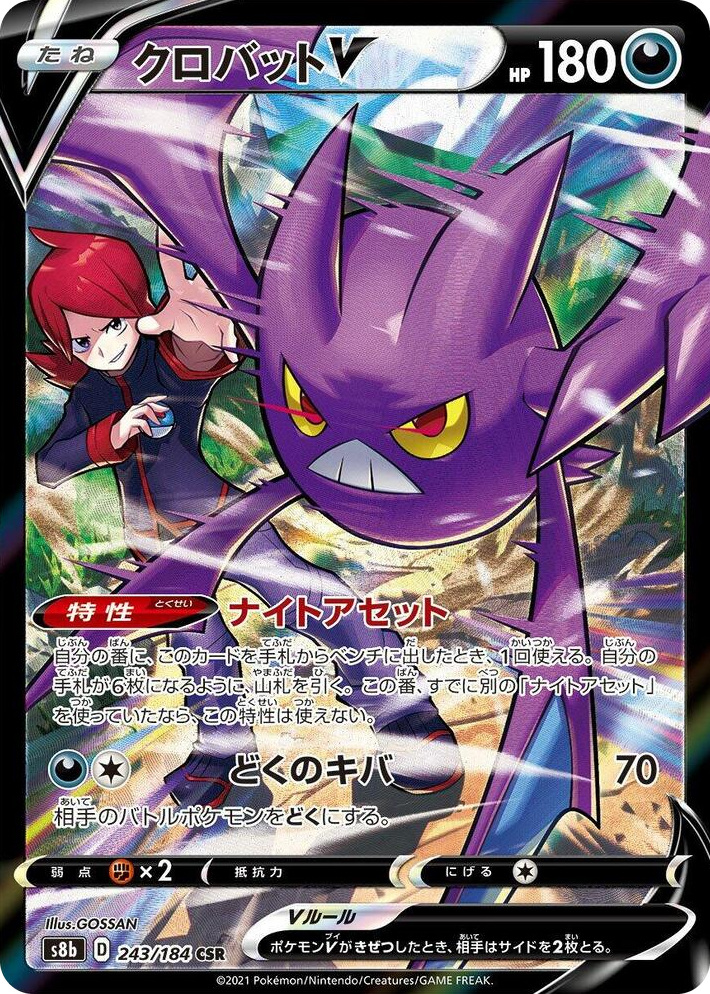0243 Crobat V Character Super Rare VMAX Climax