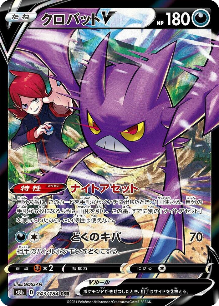 0243 Crobat V Character Super Rare VMAX Climax