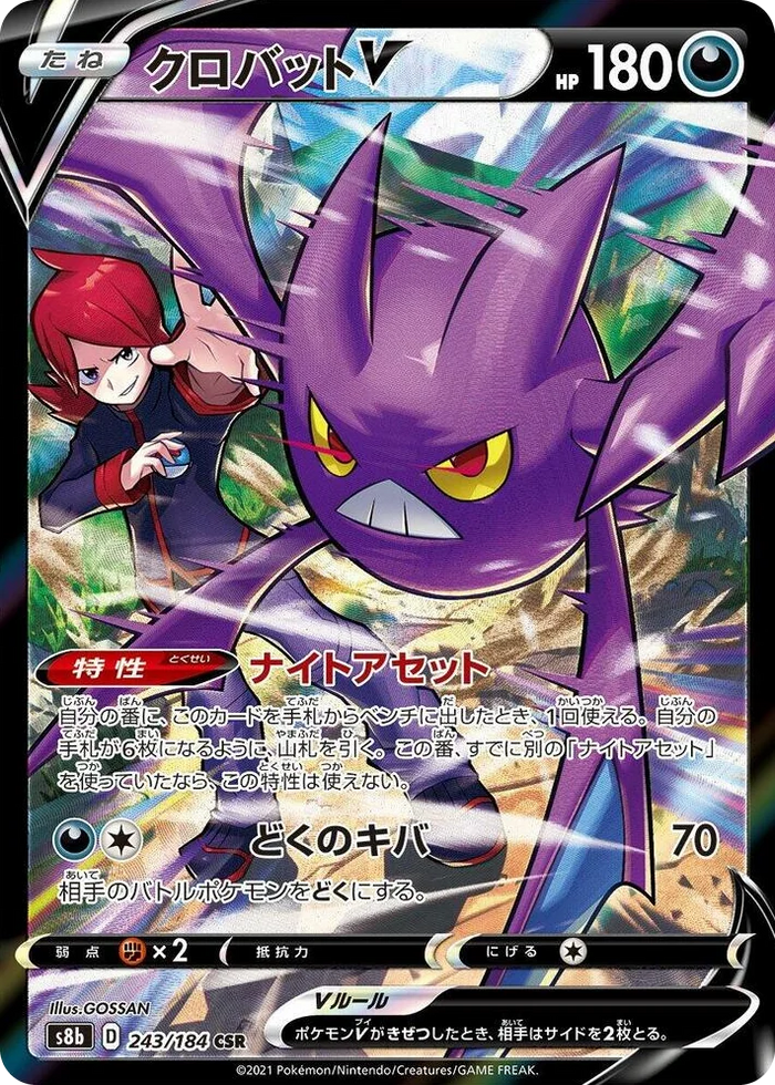 0243 Crobat V Character Super Rare VMAX Climax