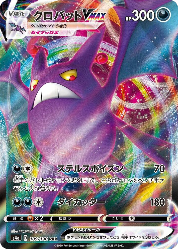 0109 Crobat VMAX Triple Rare Shiny Star V