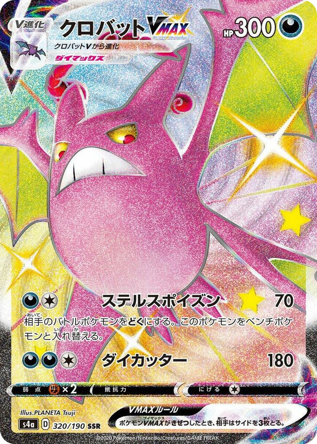 0320 Crobat VMAX Shiny Secret Rare Shiny Star V