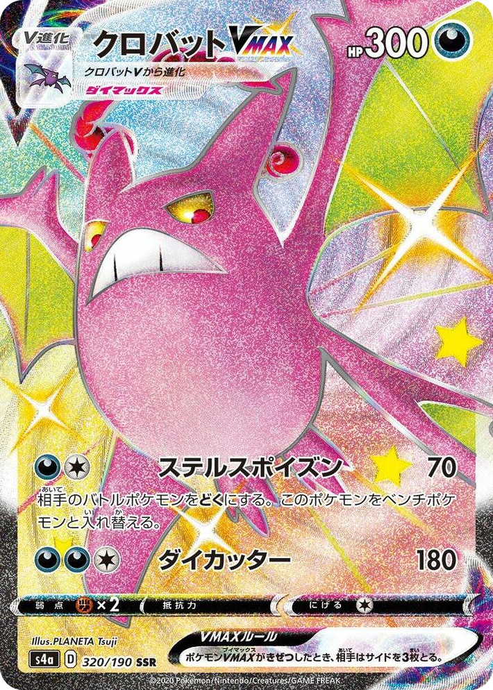 0320 Crobat VMAX Shiny Secret Rare Shiny Star V