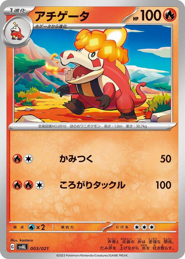 0003 Crocalor None ex Starter Set Fuecoco & Ampharos ex