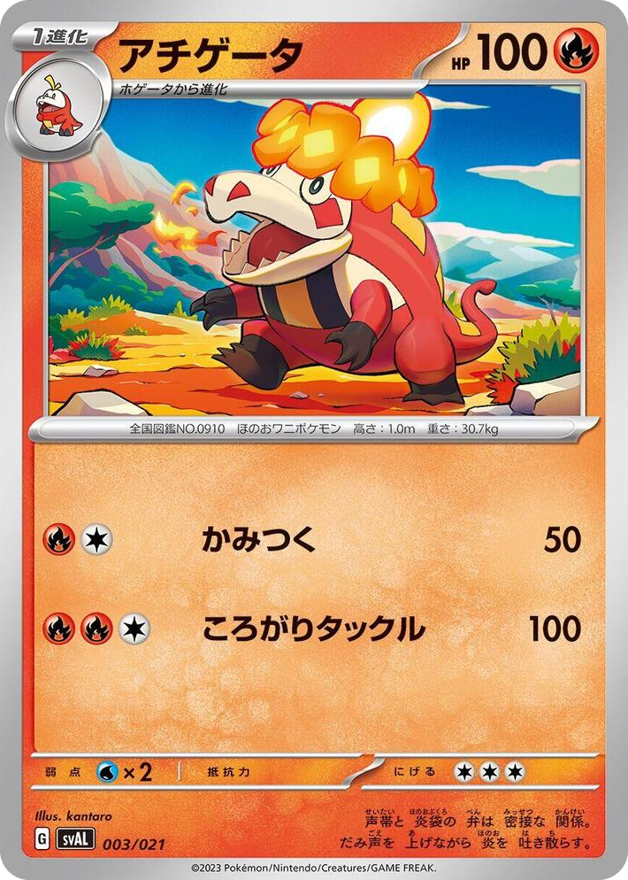 0003 Crocalor None ex Starter Set Fuecoco & Ampharos ex