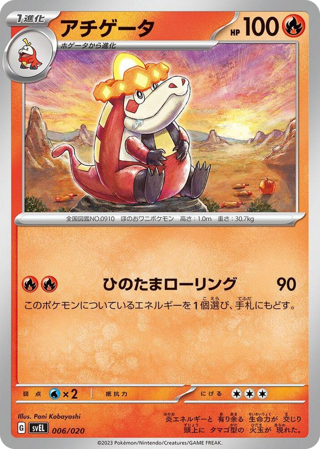 0006 Crocalor None Skeledirge ex Terastal Starter Set