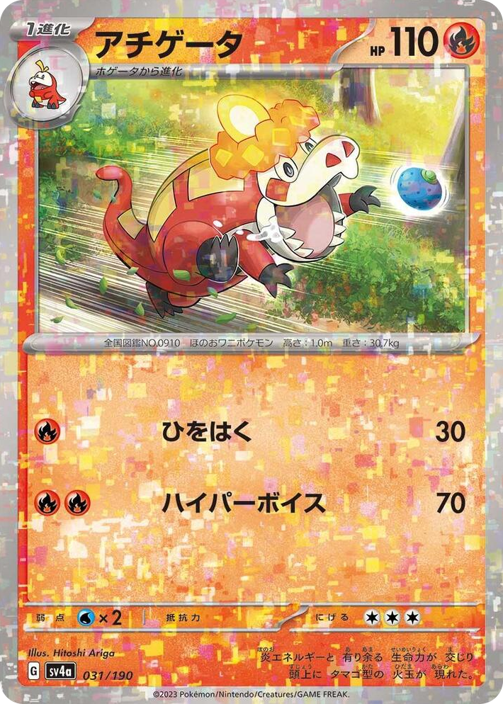 0031 Crocalor - 031/190 (Mirror Holofoil) None Shiny Treasure ex