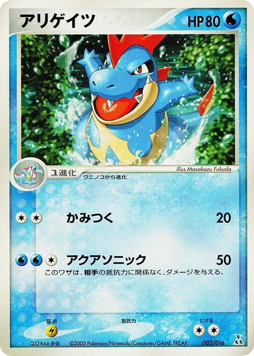 0002 Croconaw None Feraligatr Constructed Starter Deck