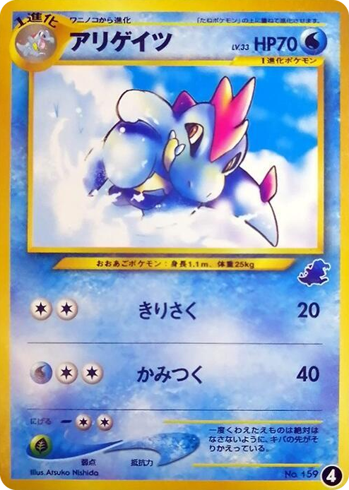 0004 Croconaw None Intro Pack Neo (Totodile)