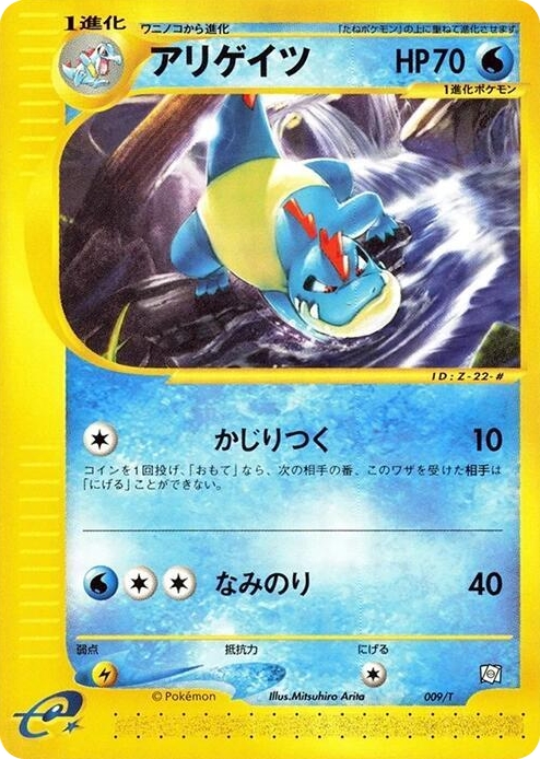 0009 Croconaw Common T Promotional cards