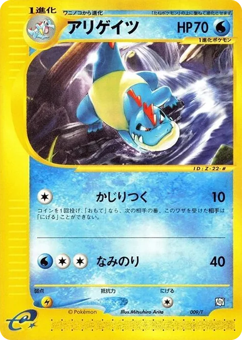 0009 Croconaw Common T Promotional cards