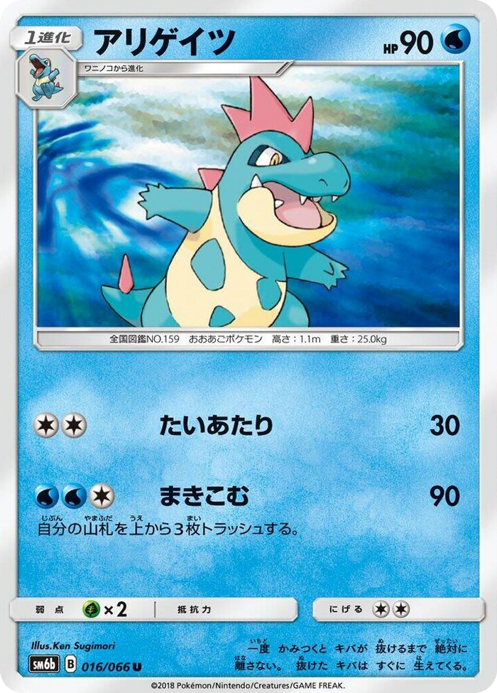 Croconaw #16 Uncommon - Champion Road Japanese Pokemon card