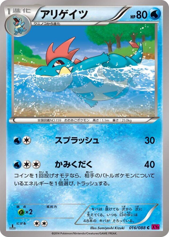 0016 Croconaw Common Phantom Gate