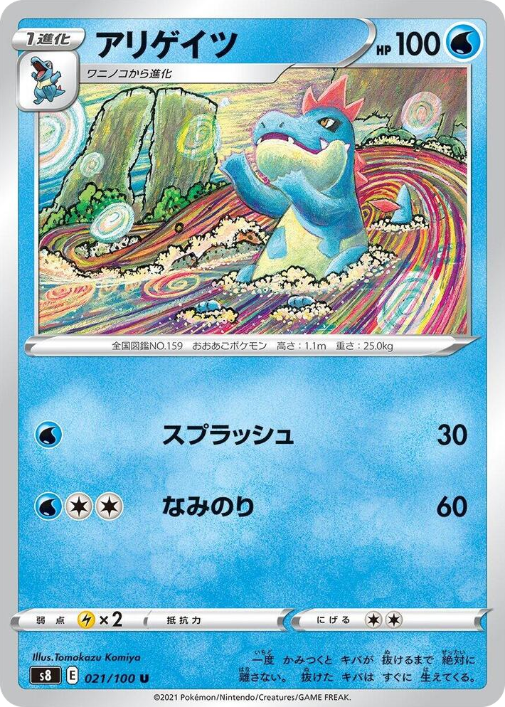 0021 Croconaw Uncommon Fusion Arts