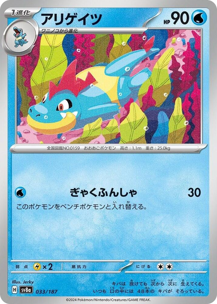 0033 Croconaw Common Terastal Fest ex