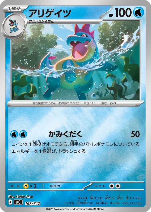 0167 Croconaw - 167/742 (Mirror Holo) Common Start Deck 100 Battle Collection