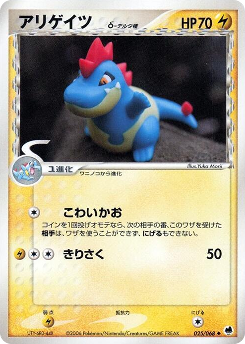 0025 Croconaw (Delta Species) Uncommon Offense and Defense of the Furthest Ends